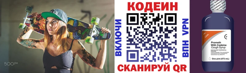 Кодеиновый сироп Lean Purple Drank  Зверево 